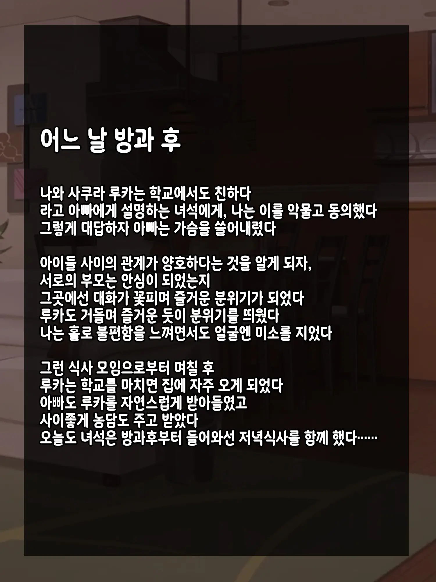 Ijimekko Ni Otosareta Boku No Papa | 불량아에게 타락해버린 나의 파파